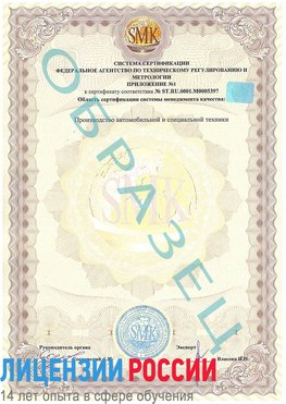 Образец сертификата соответствия (приложение) Нальчик Сертификат ISO/TS 16949